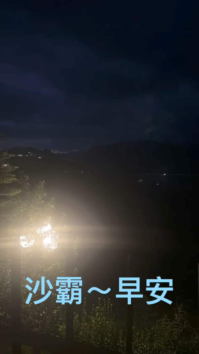 早安！沙覇 2024年5月29日